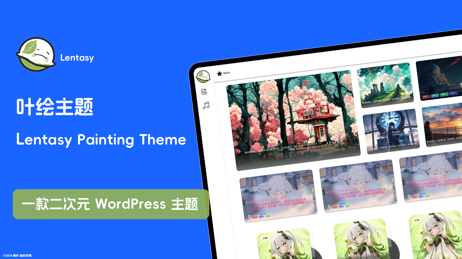 Lentasy：专属于二次元爱好者的 WordPress 主题